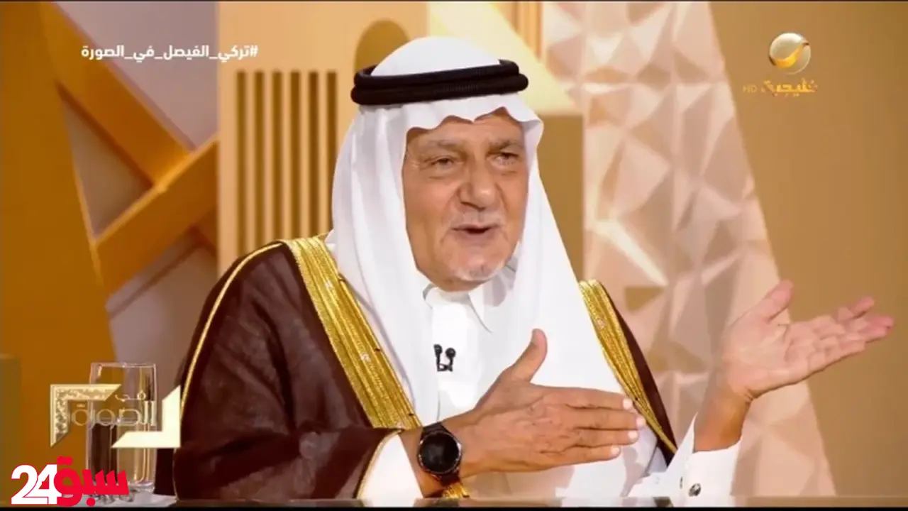تركي الفيصل يهاجم حماس ويكشف عن خطيئتها الكبرى التي أفقدتها تعاطف العالم